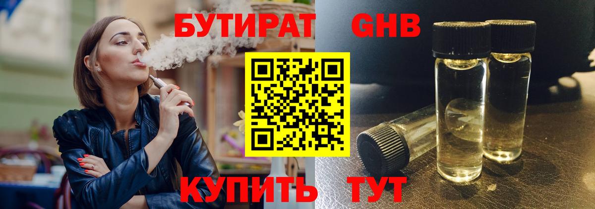 Бутират вода Волжск