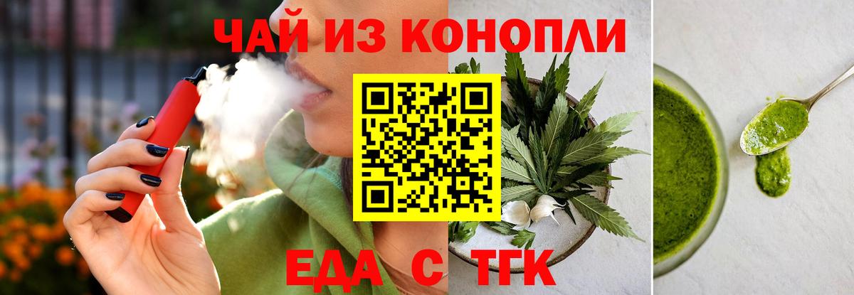 Волжск  Еда ТГК конопля  Вход с VPN 