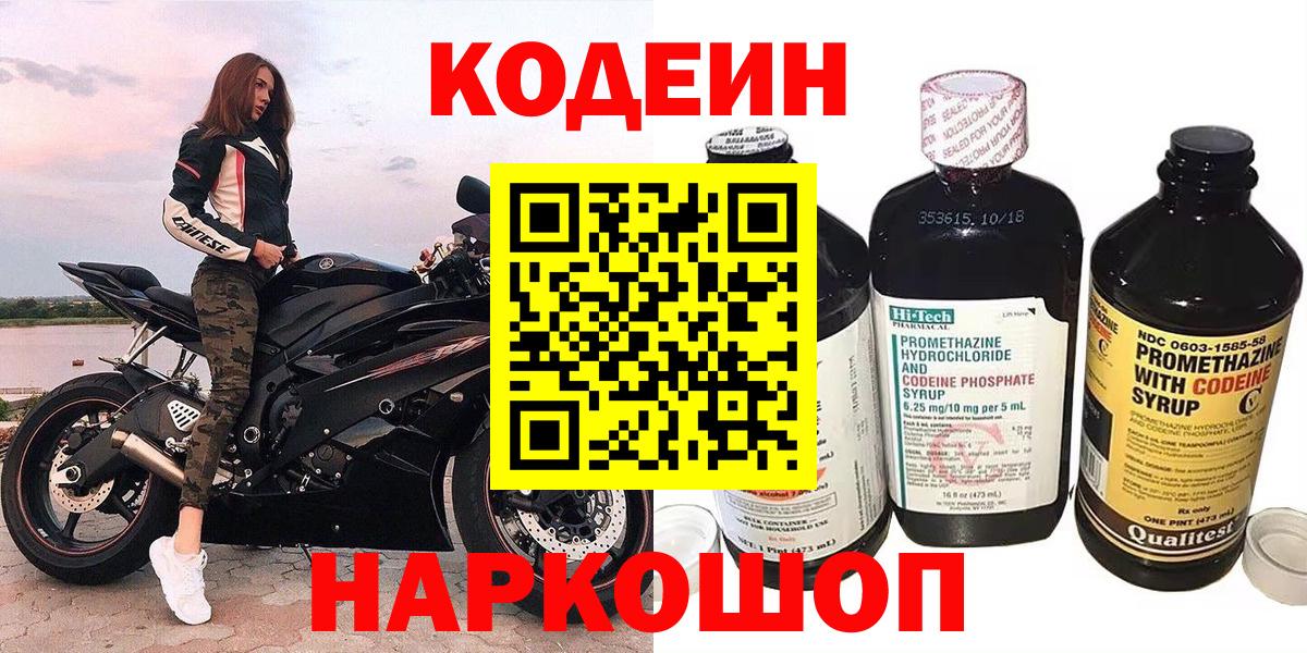 Кодеиновый сироп Lean Purple Drank  Кодеин Purple Drank  Вход с VPN  Волжск 