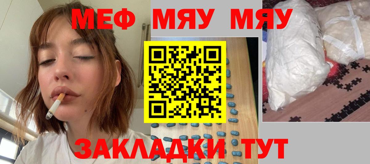 МЕФ mephedrone  МЯУ-МЯУ  МЕФ  Вход с VPN  Мефедрон мука  Волжск 
