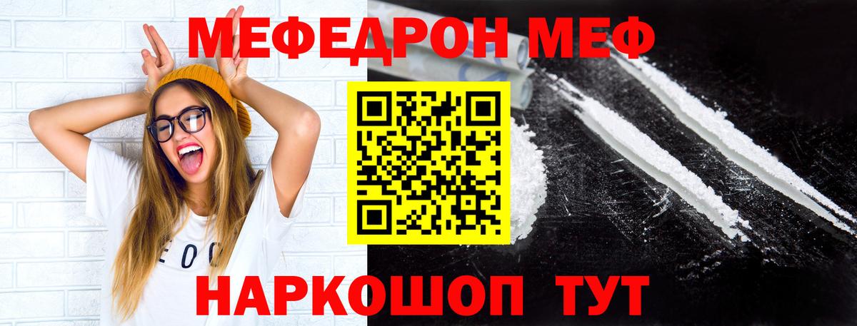Мефедрон кристаллы Волжск