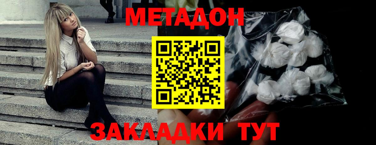   ссылки  Метадон methadone  Метадон кристалл  Вход с VPN  Волжск 