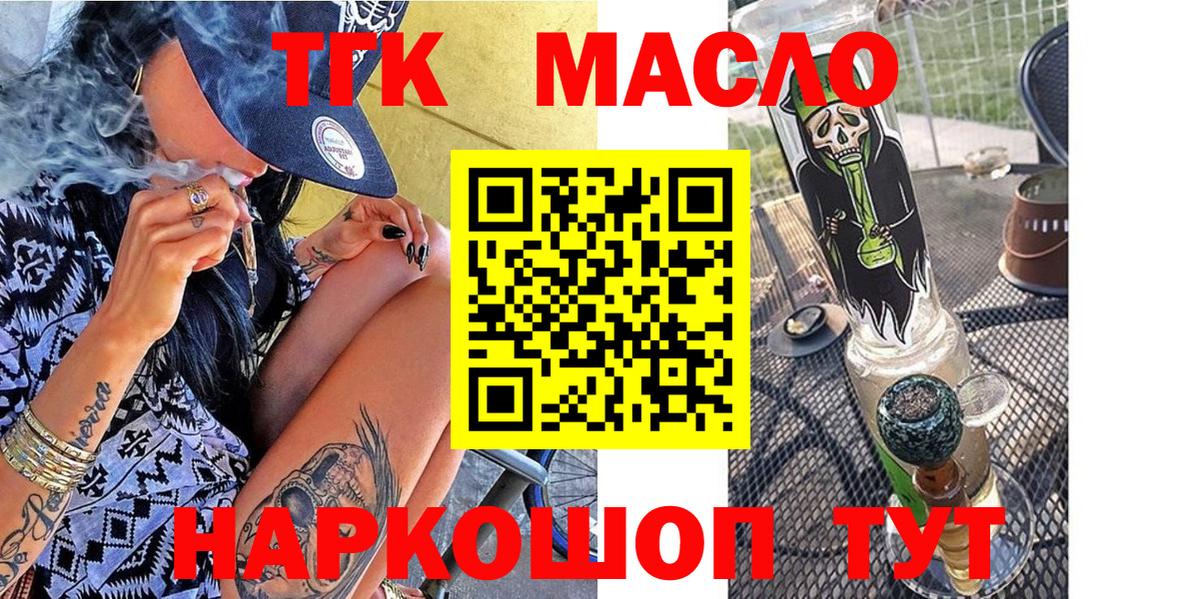 Волжск  ТГК THC oil  Вход с VPN  ТГК концентрат 