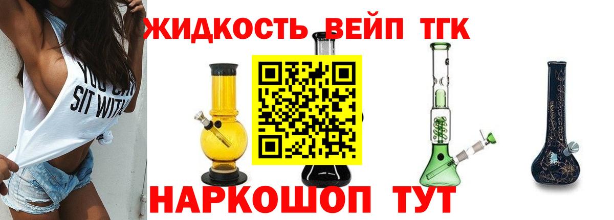 Дистиллят ТГК вейп Волжск